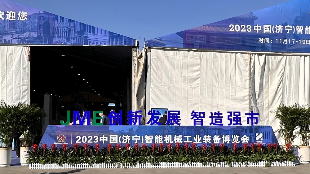 2023濟寧智能機械工業(yè)裝備博覽會